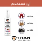 ⁦واقي حقائب وإكسسوارات من تايتن⁩ - الصورة ⁦9⁩