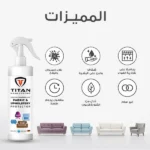 Titan Fabric & Upholstery Protector - Image 12