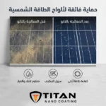 Titan Solar Panel Protector - Image 12