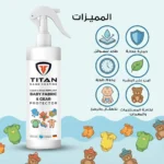 Titan Baby Fabric & Gear Protector - Image 13