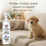 Titan Fabric & Upholstery Protector - Image 13